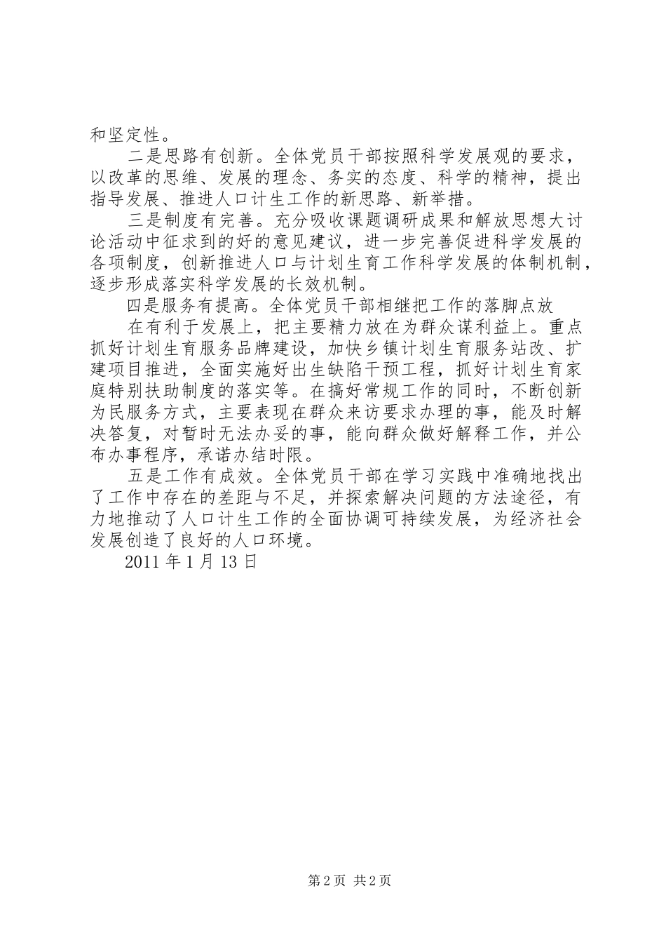 解放思想讨论成果报告_第2页