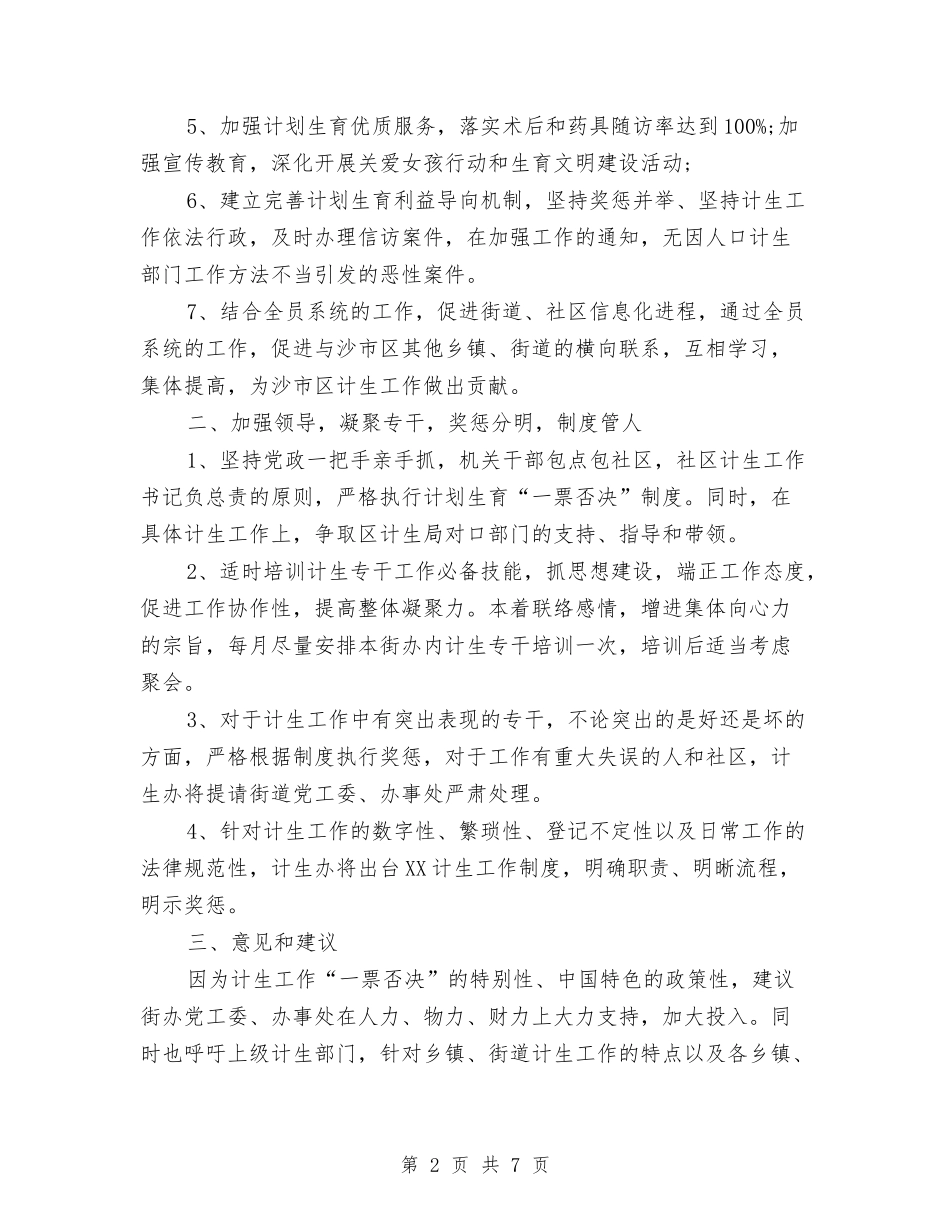 2024计划生育工作计划与2024计划生育工作计划范文汇编.doc_第2页