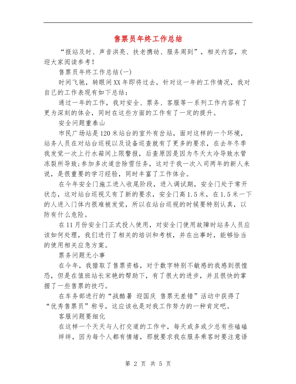 售票员年终工作总结_第2页