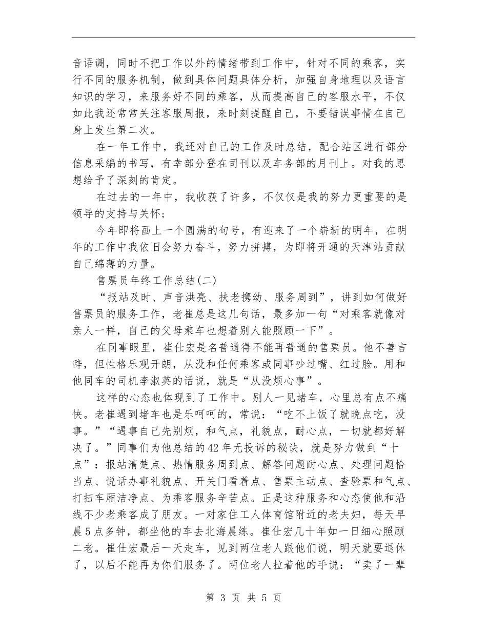 售票员年终工作总结_第3页