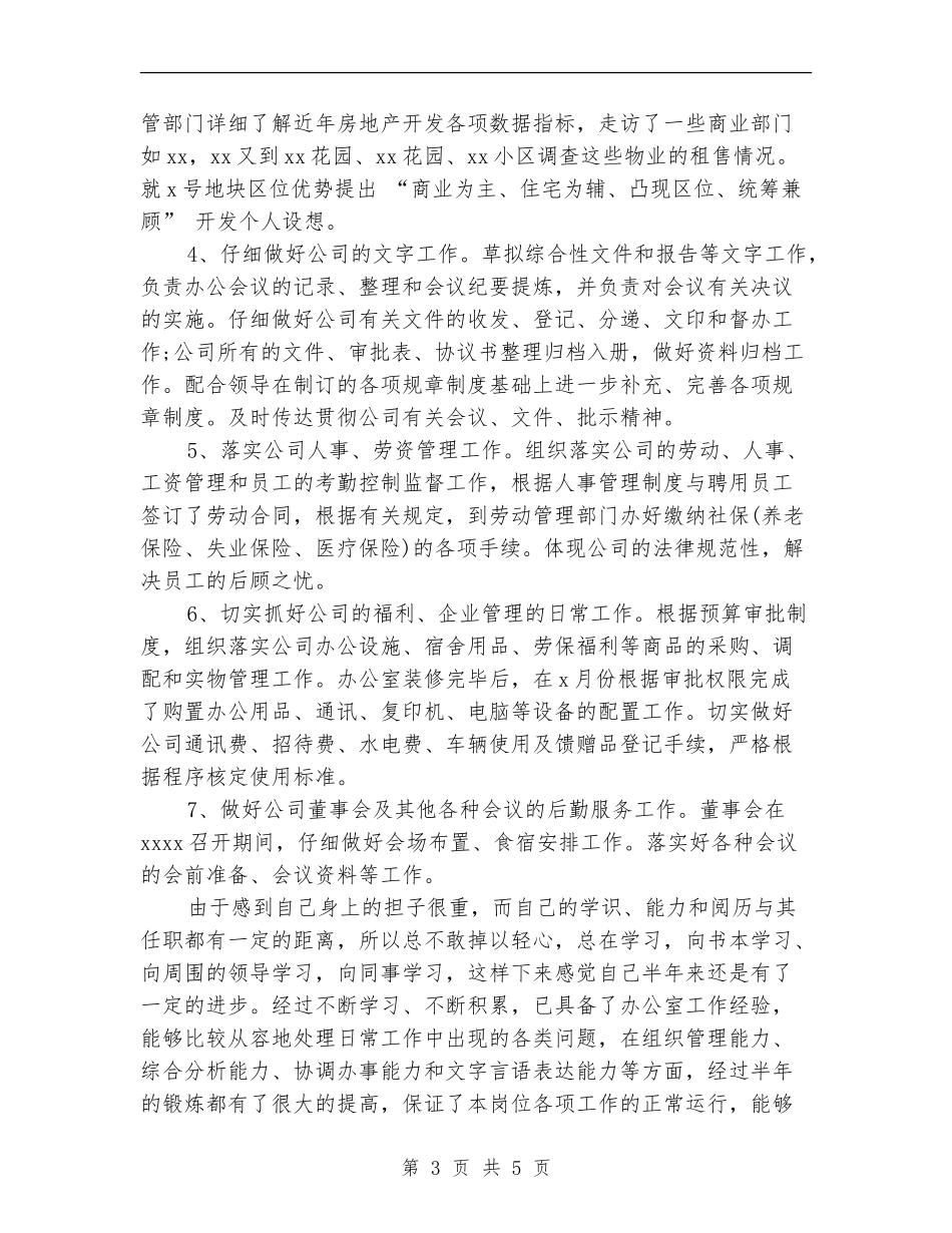 2024年公司办公室工作总结范文【最新版】_第3页