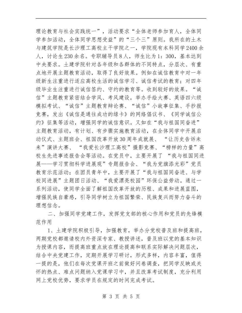 大学辅导员外出学习总结_第3页