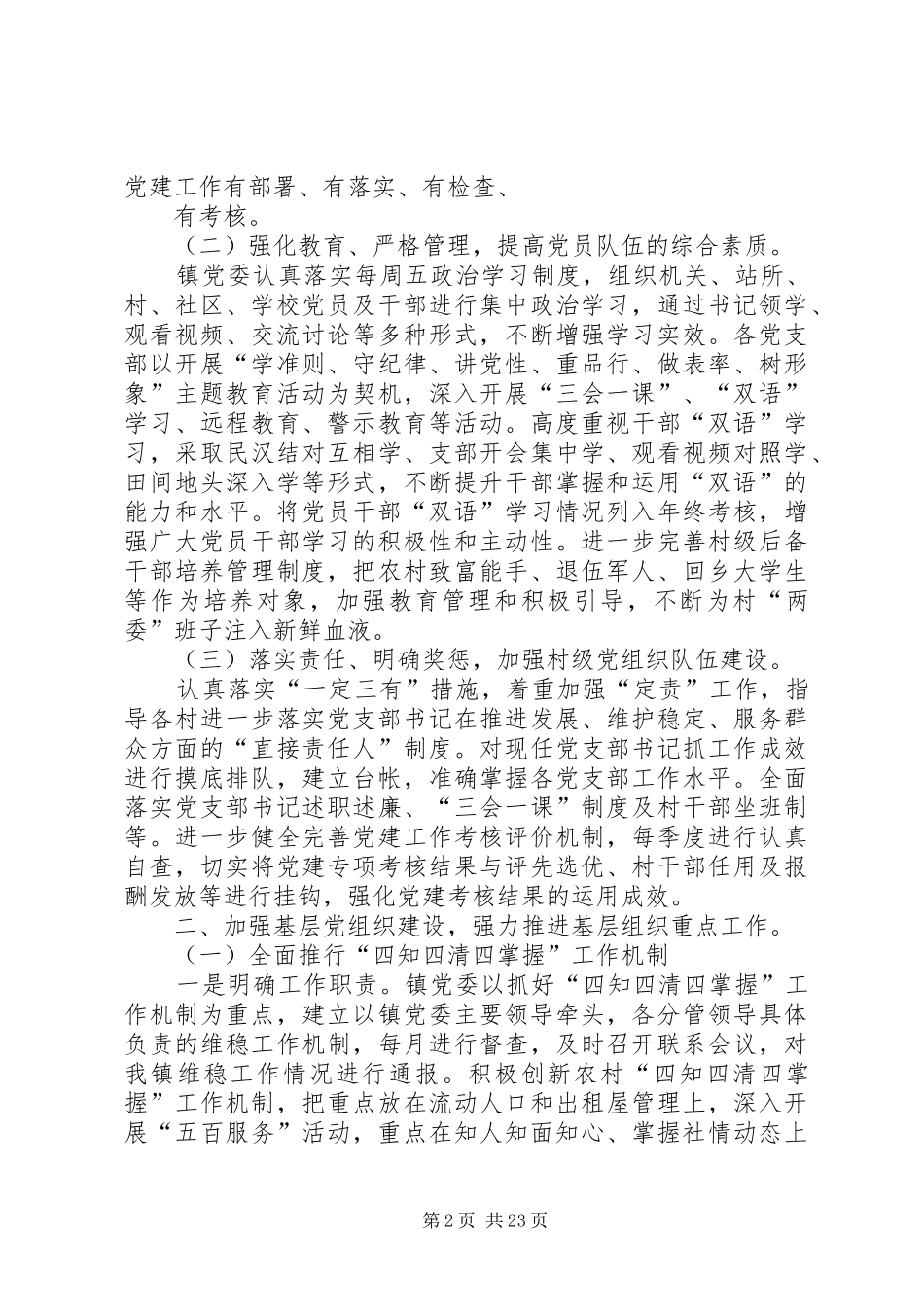 基层组织建设工作汇报5篇_第2页