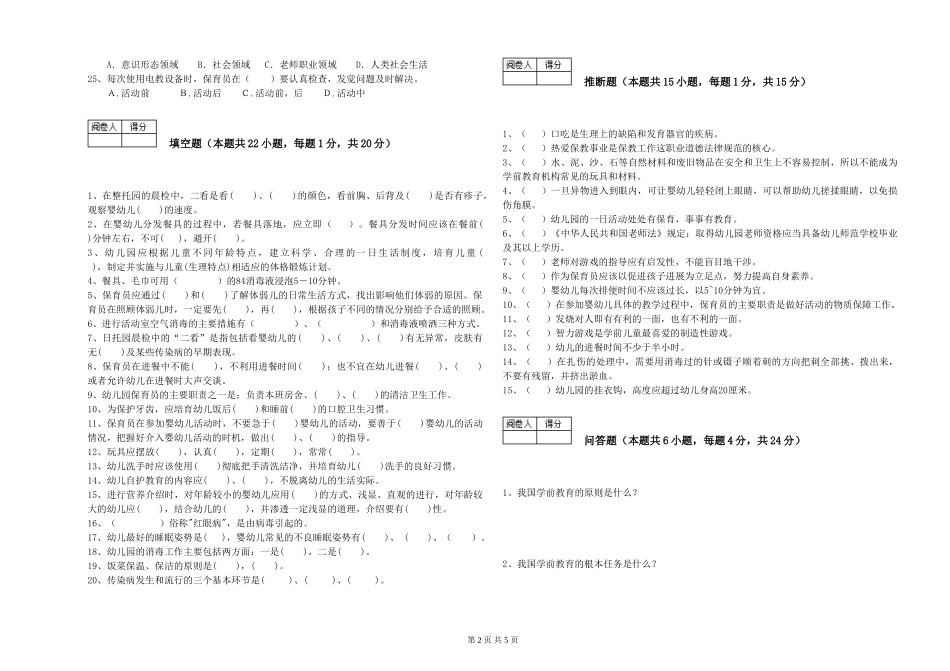 2024年一级保育员考前检测试卷D卷-附答案_第2页