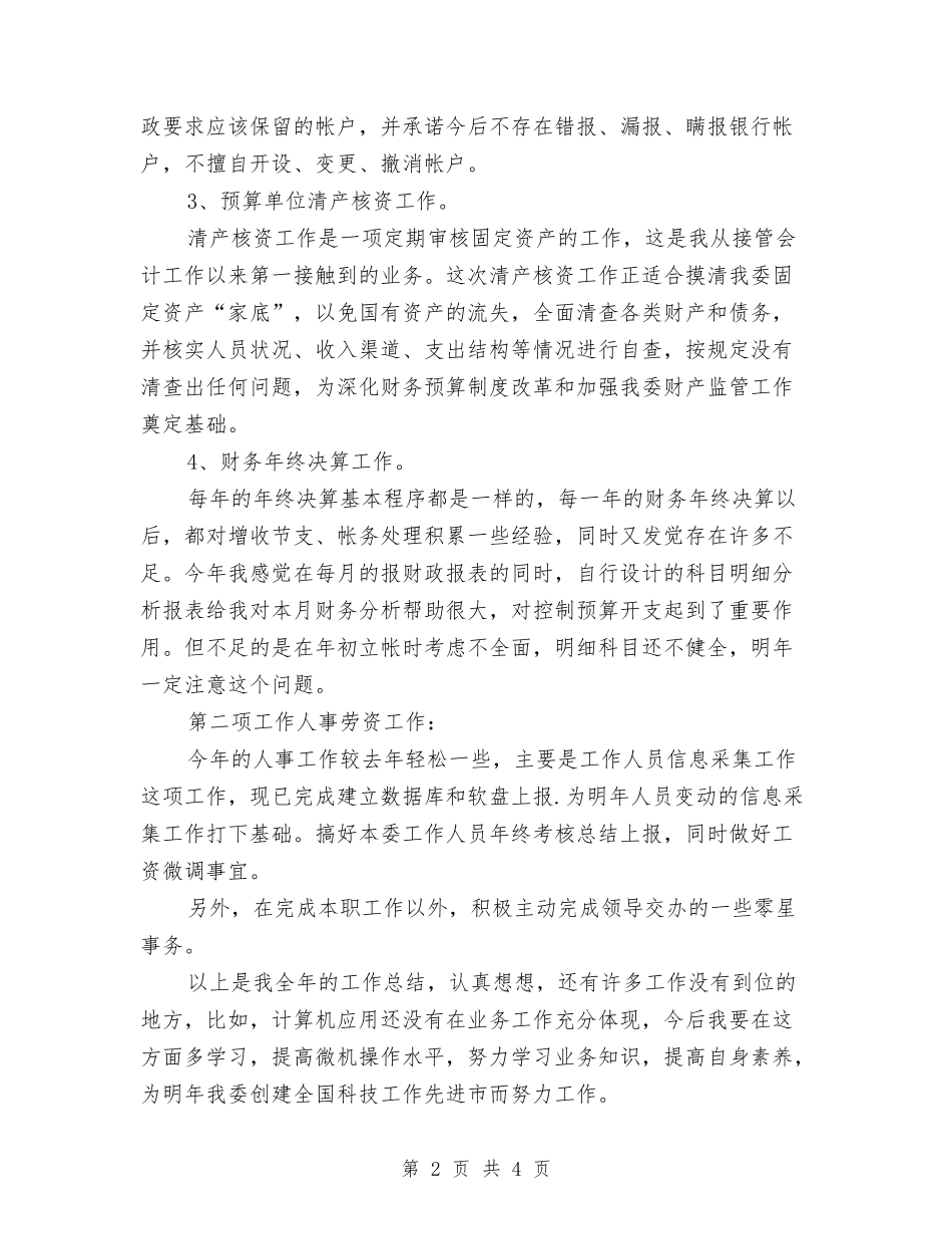 2024金融财务部工作总结与2024钢材业务员工作总结范文汇编_第2页