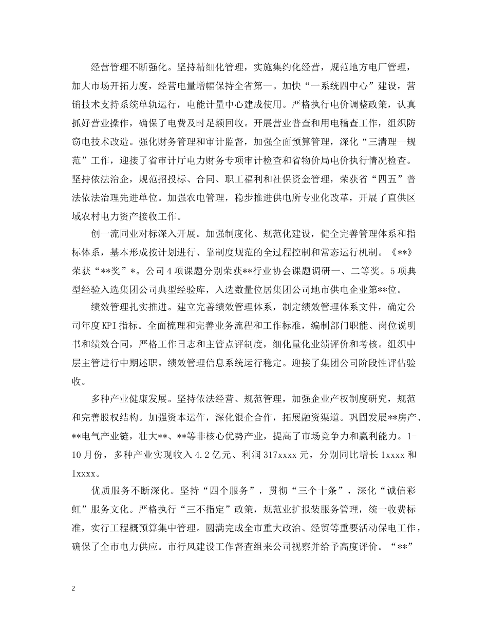 电厂安全生产班组年终总结 _第2页