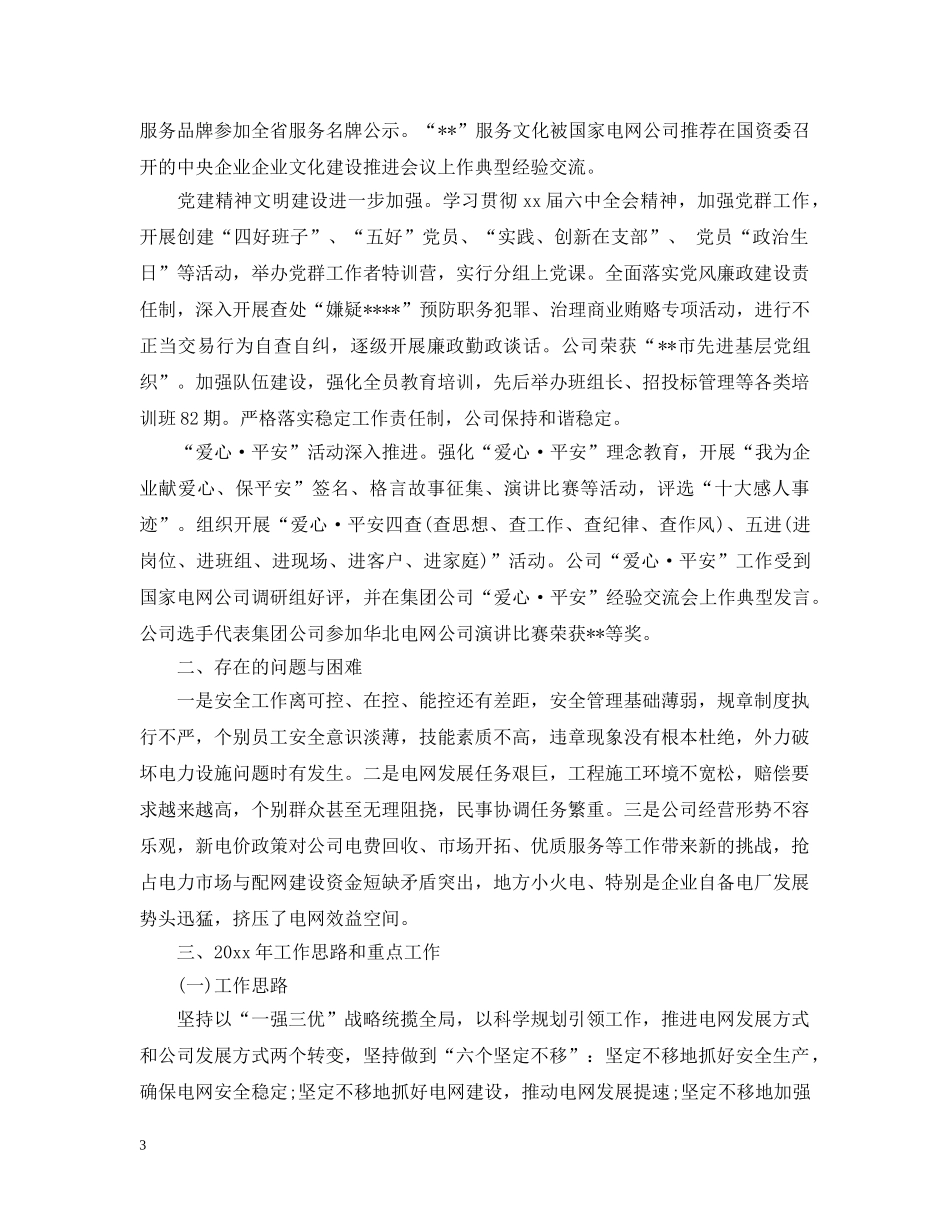 电厂安全生产班组年终总结 _第3页