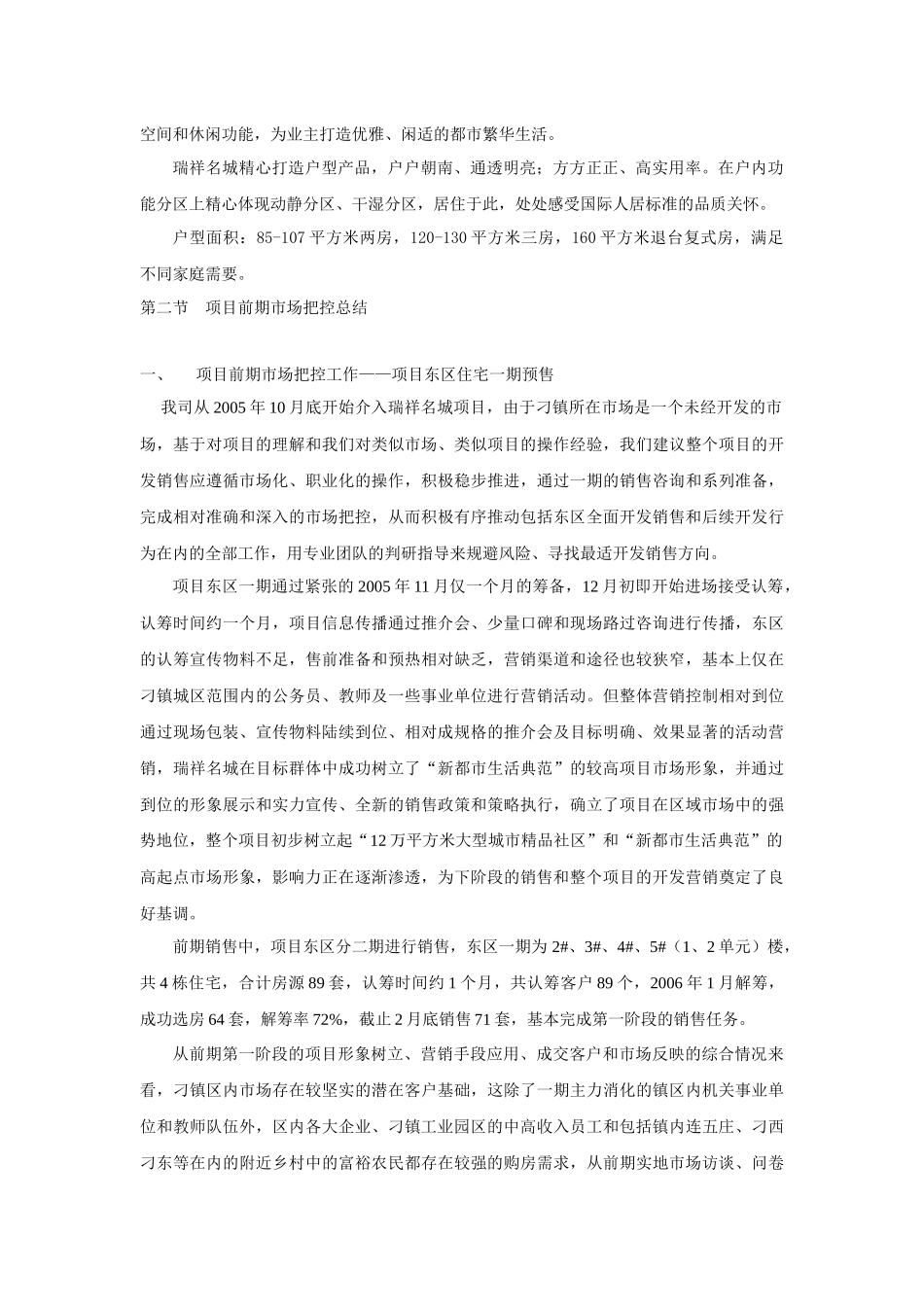 XX城项目销售执行方案_第3页