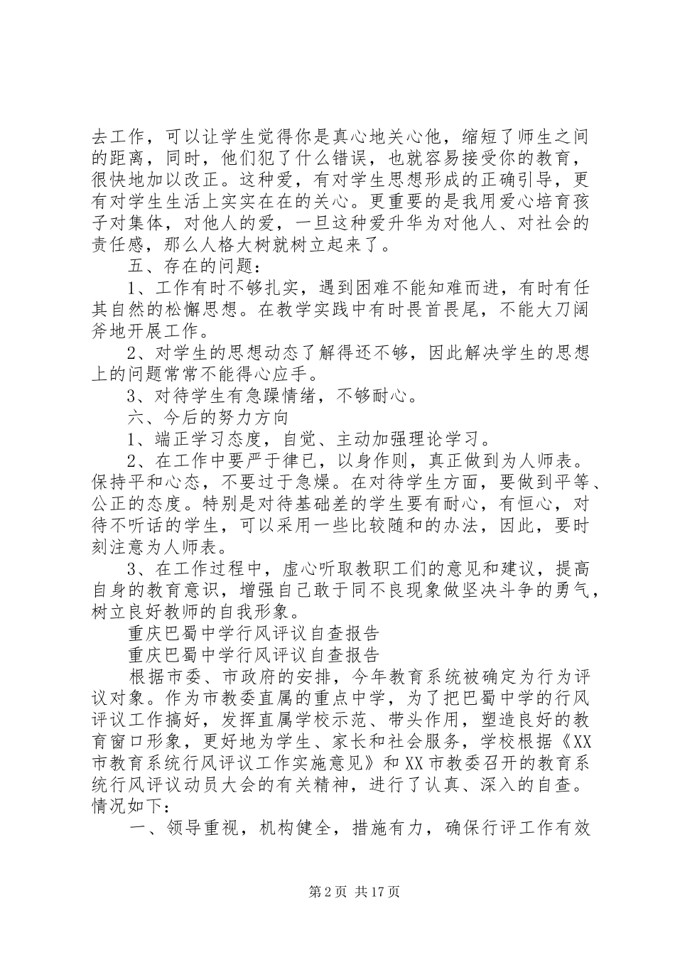 行风自查报告4篇_第2页