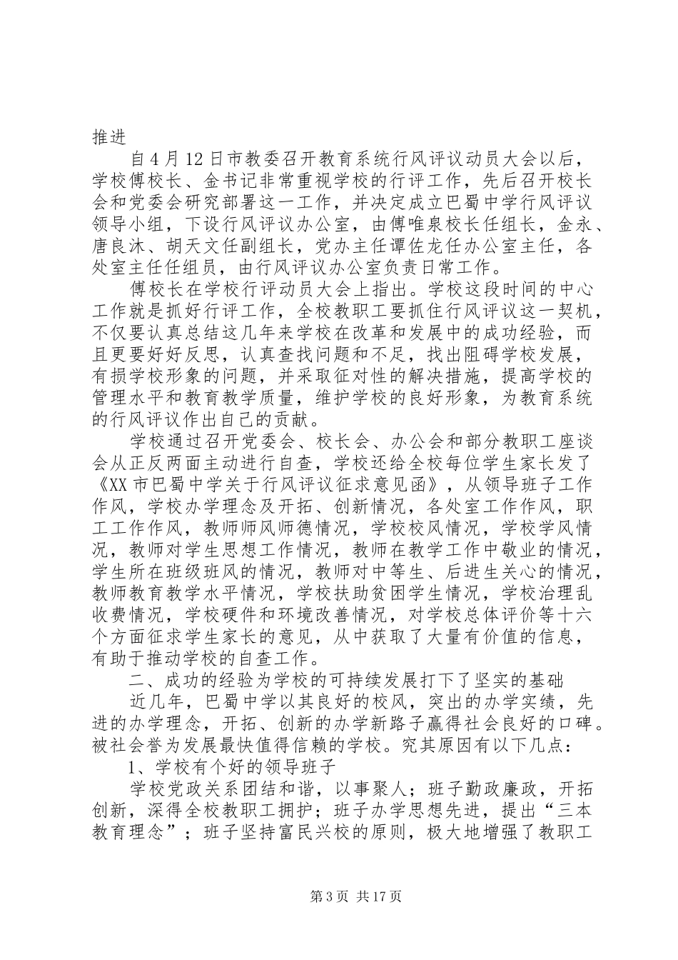 行风自查报告4篇_第3页