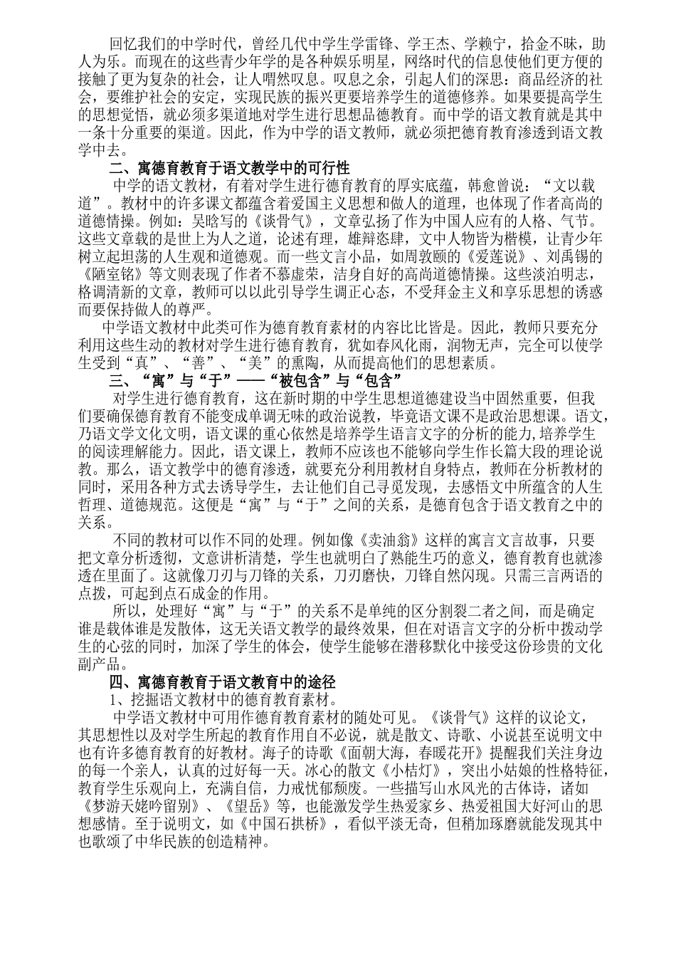 寓德育教育于语文教学之探究_第2页