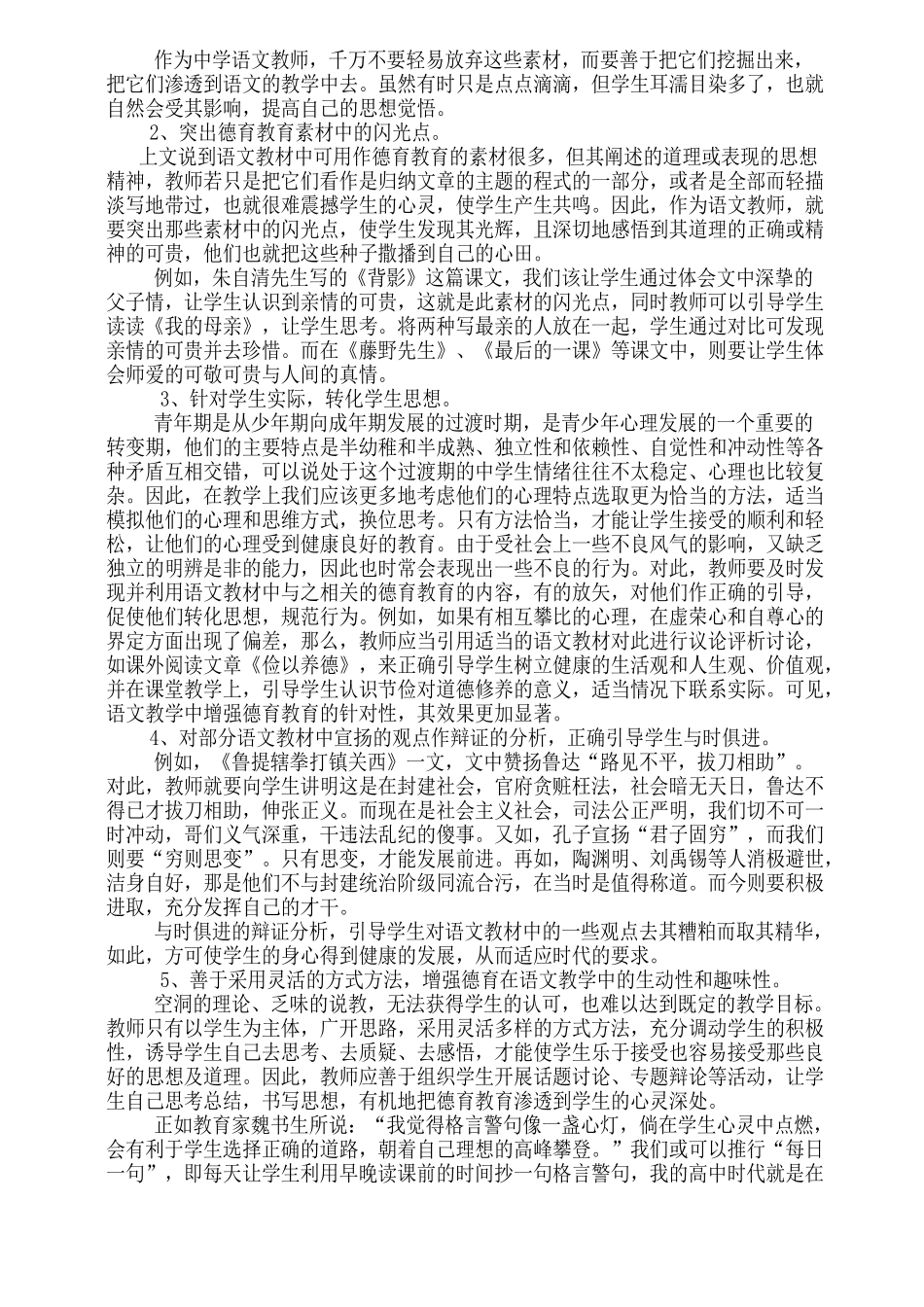 寓德育教育于语文教学之探究_第3页