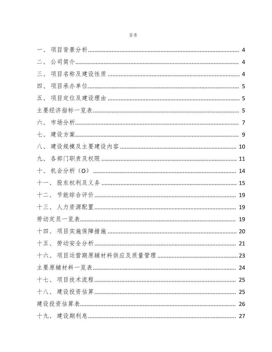 工业机器人项目简介_第2页