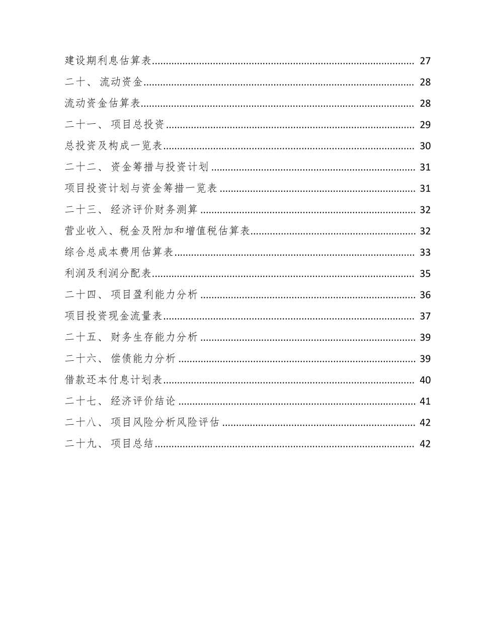 工业机器人项目简介_第3页