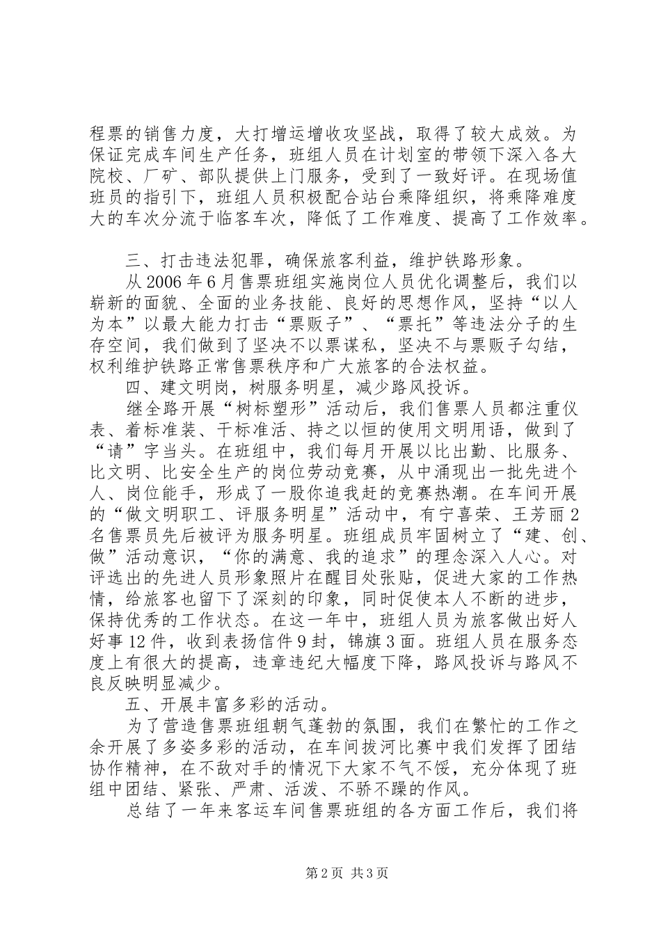 售票员个人年终总结_第2页