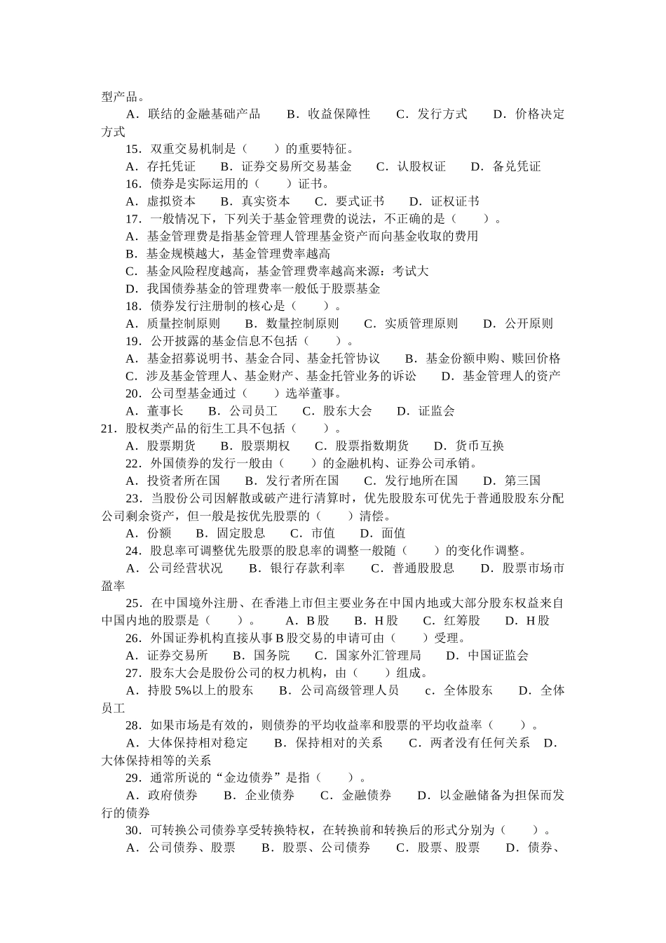 证券市场基础知识真题及答案_第2页