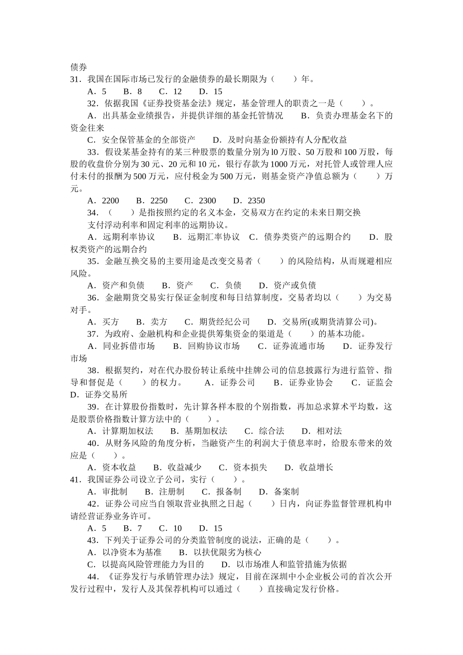 证券市场基础知识真题及答案_第3页