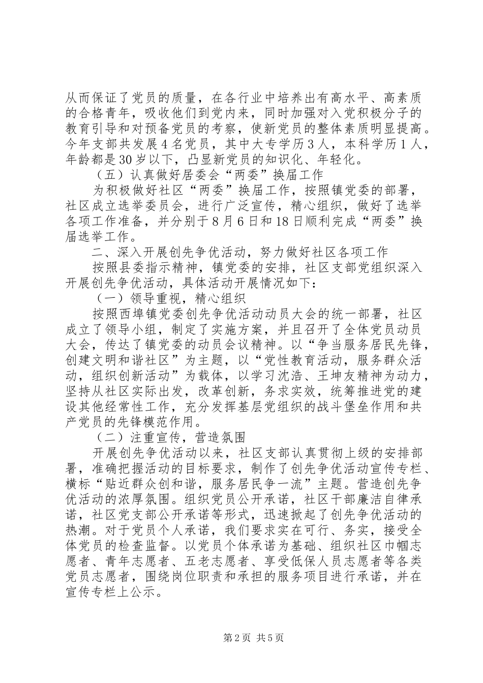 街道组织工作开展情况汇报_第2页