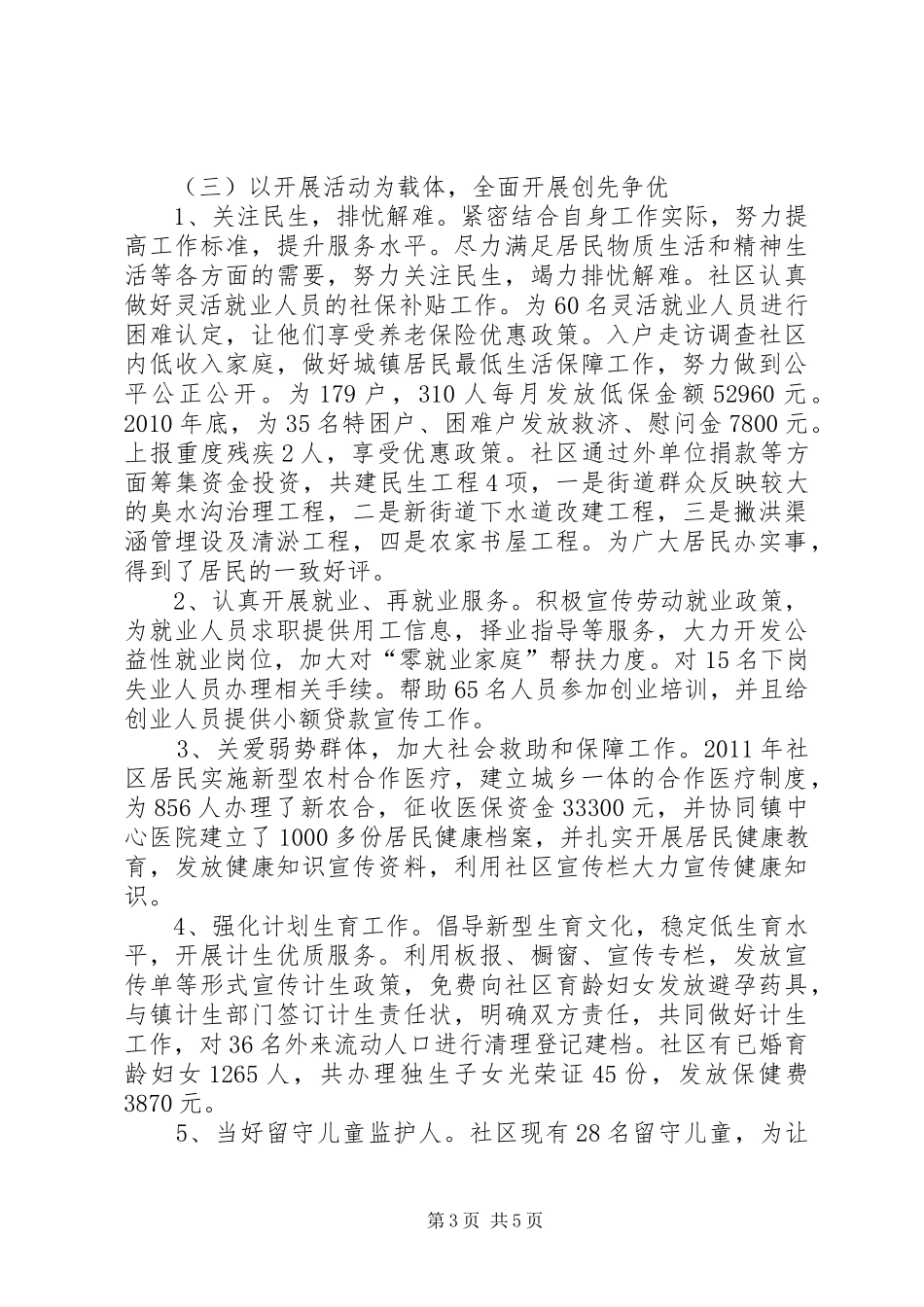 街道组织工作开展情况汇报_第3页