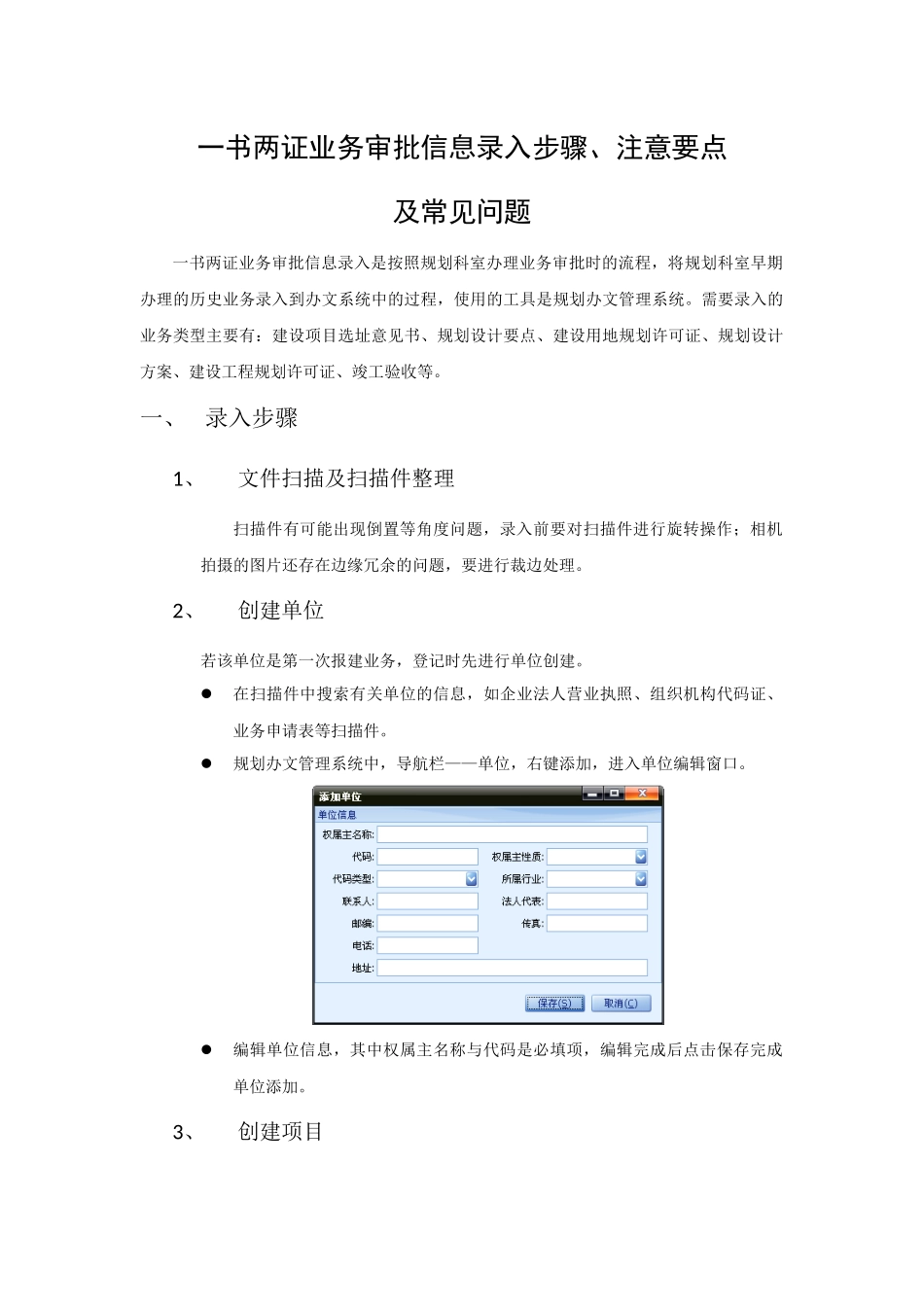 一书两证业务审批信息录入步骤、注意要点及常见问题_第1页
