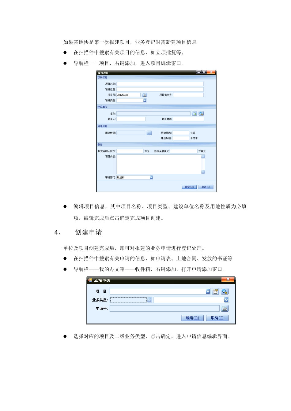 一书两证业务审批信息录入步骤、注意要点及常见问题_第2页