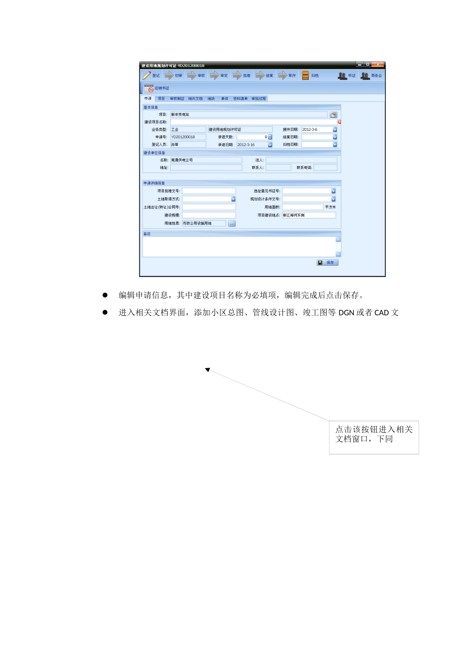 一书两证业务审批信息录入步骤、注意要点及常见问题_第3页