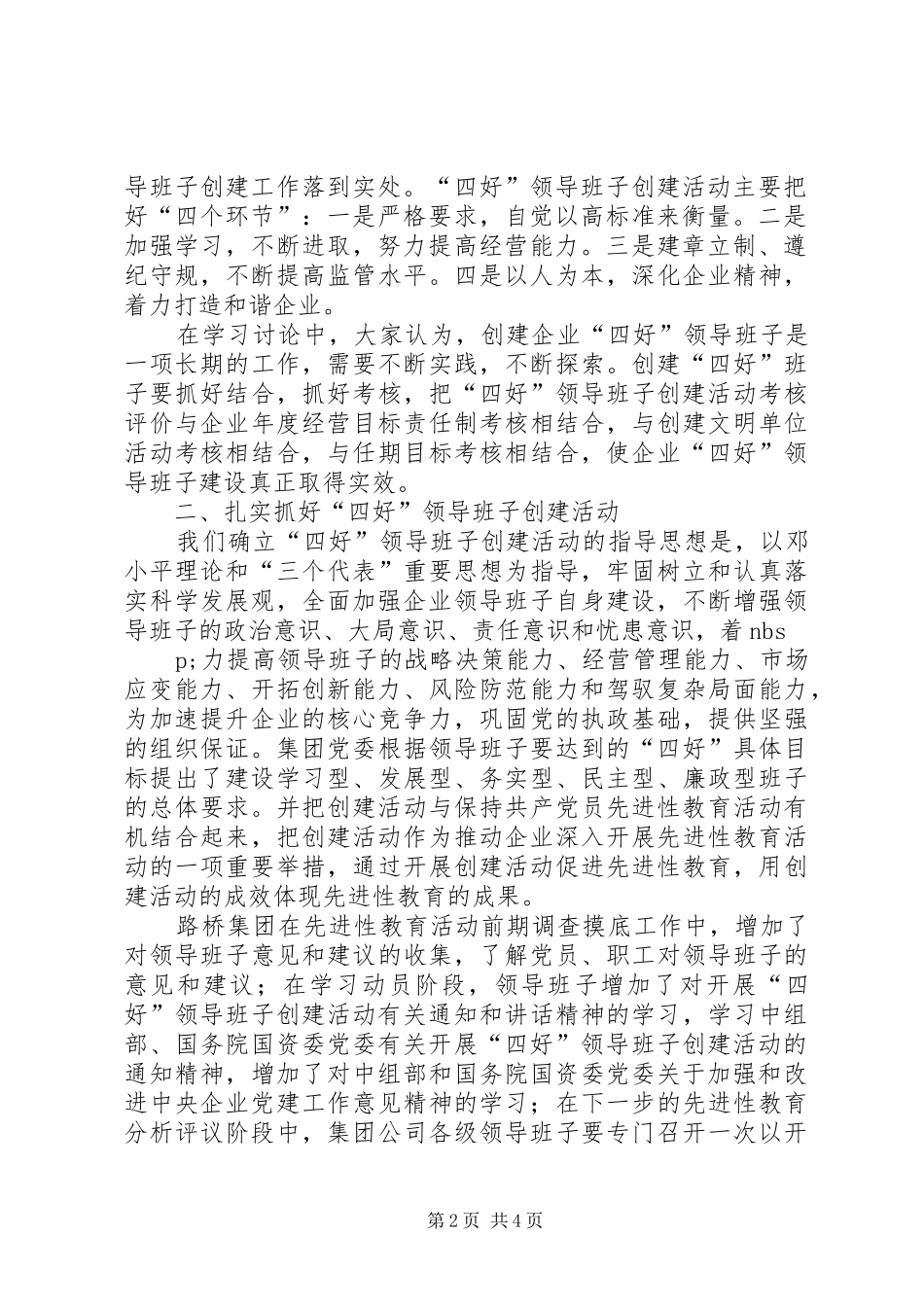 路桥集团四好班子创建工作汇报_第2页
