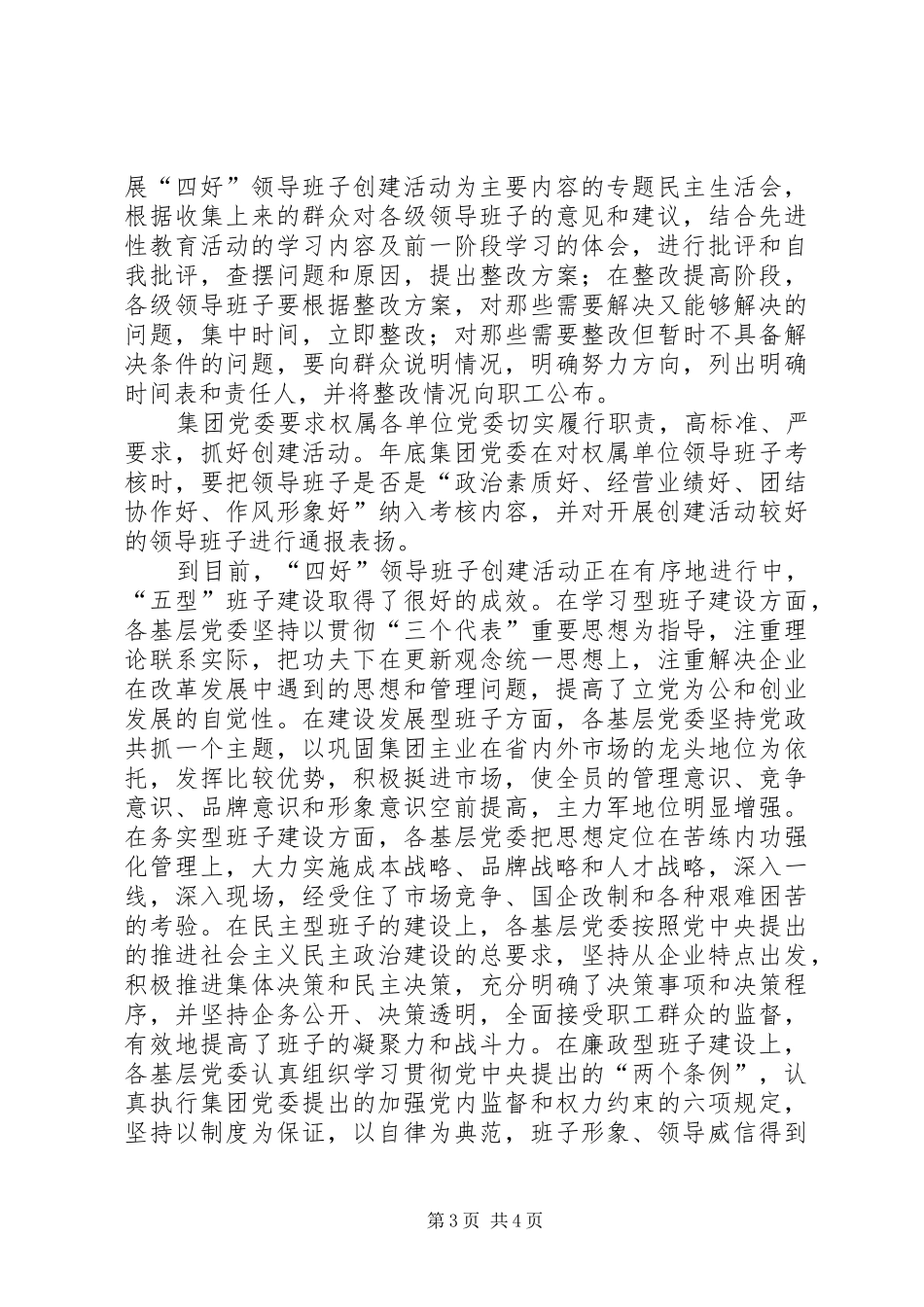 路桥集团四好班子创建工作汇报_第3页