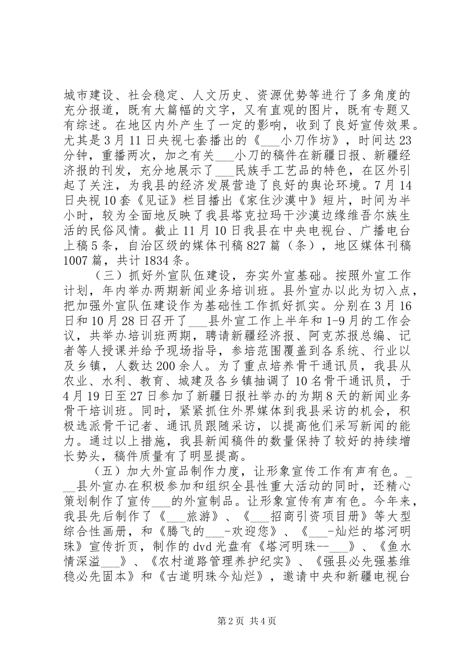 县对外宣传工作总结总结_第2页