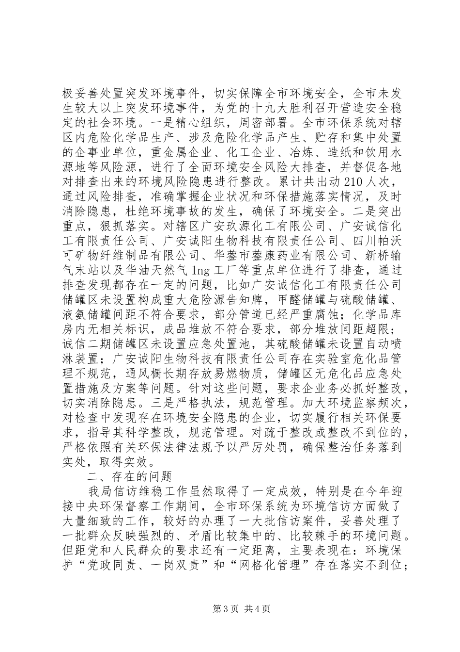 关于信访维稳工作有关情况的自查报告_第3页