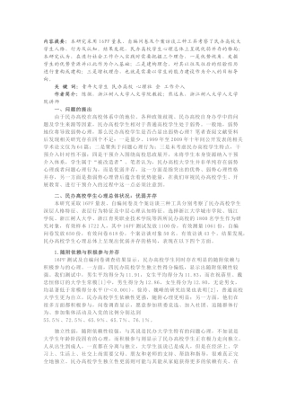 优弱并存：民办高校大学生的心理状况研究