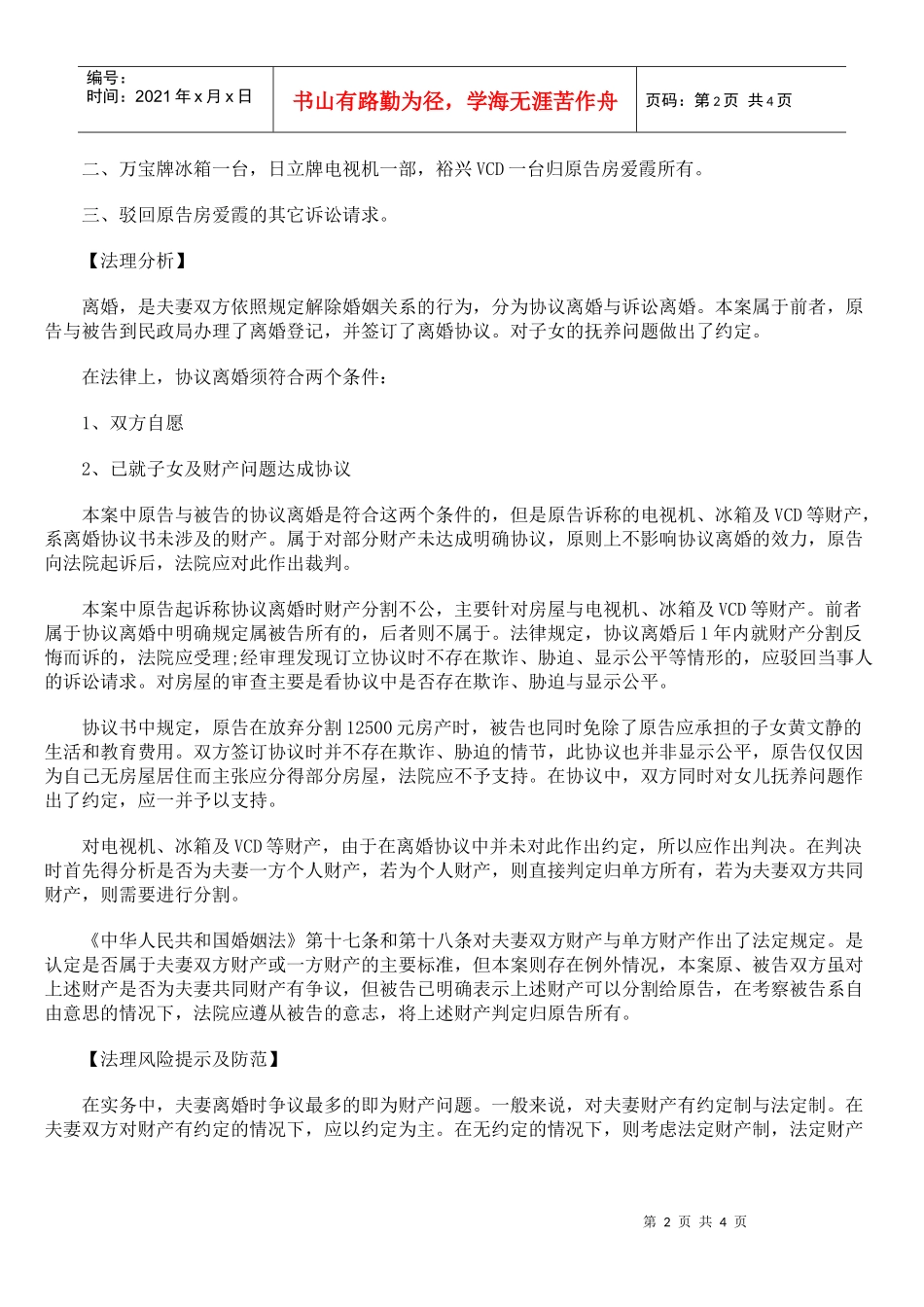 离婚后财产重新分割纠纷案_第2页