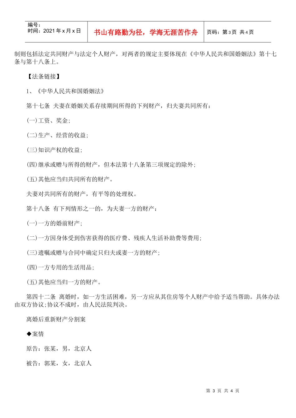 离婚后财产重新分割纠纷案_第3页