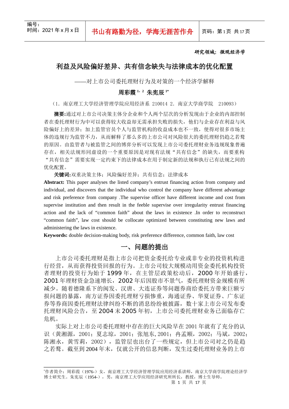 研究领域微观经济学_第1页