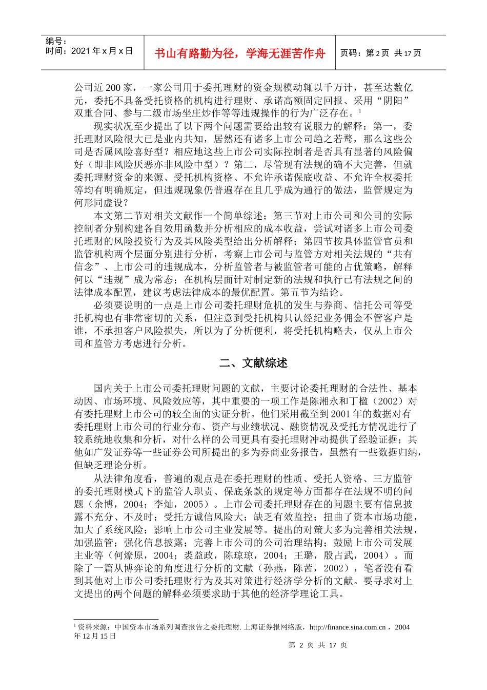 研究领域微观经济学_第2页