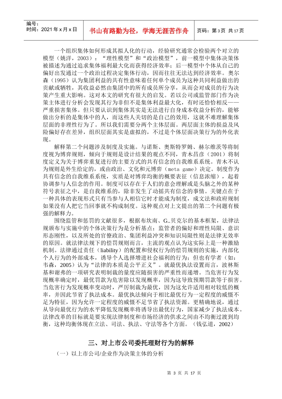 研究领域微观经济学_第3页