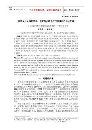 研究领域微观经济学