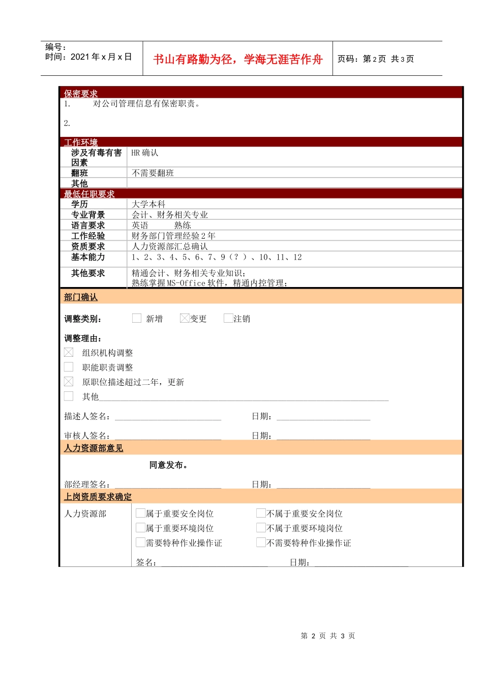 某大型电子公司财务部经理职位说明书_第2页