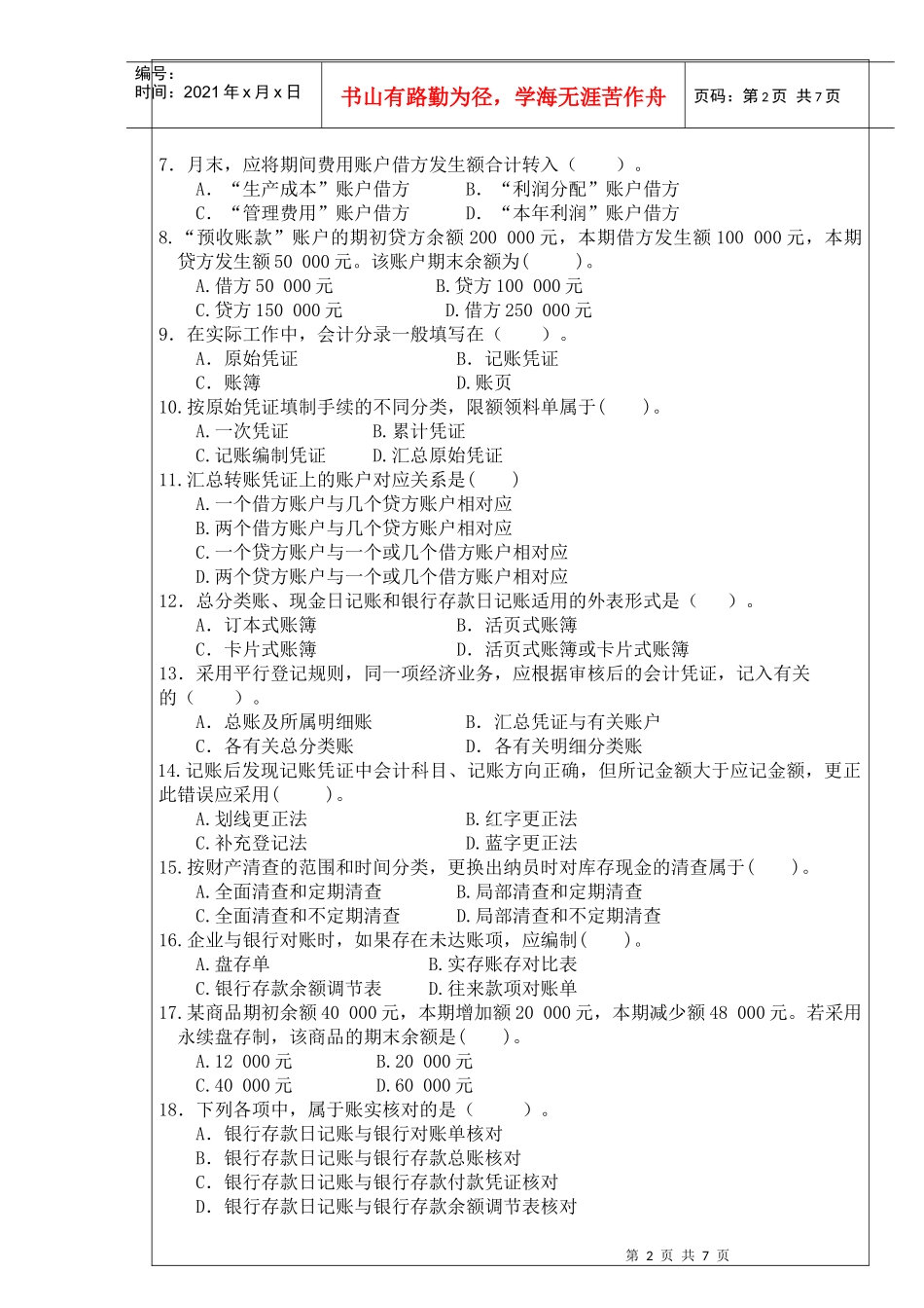 会计学原理试卷 B_第2页