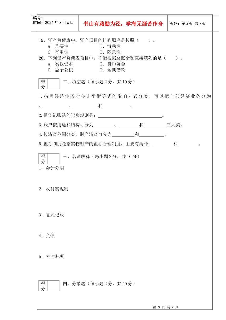 会计学原理试卷 B_第3页