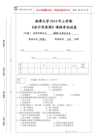 会计学原理试卷 B
