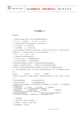 会计学模拟试卷