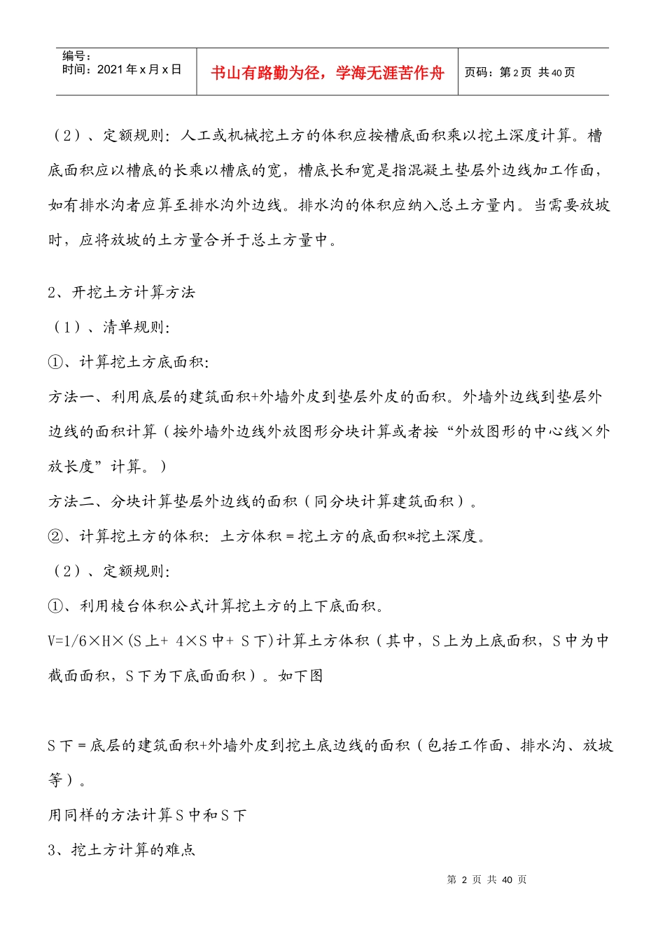 142829_一套完整的预算公式_第2页