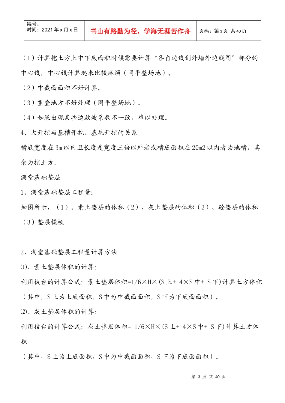 142829_一套完整的预算公式_第3页
