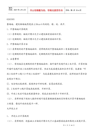 142829_一套完整的预算公式