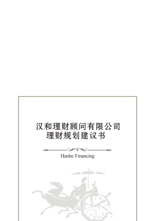试谈黄金理财规划方案