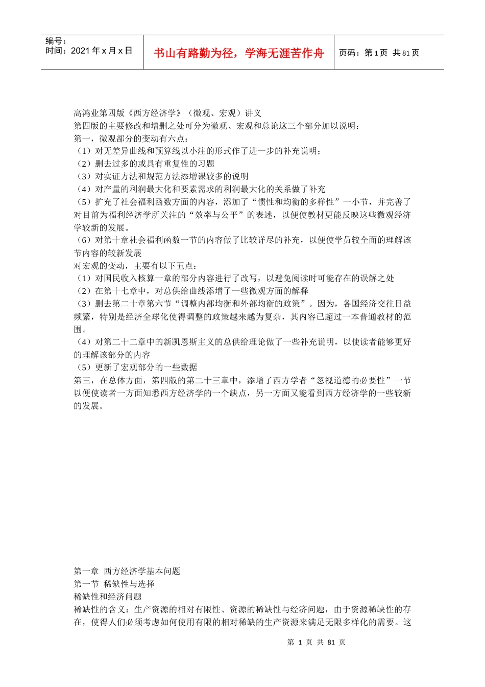 西方经济管理学及财务知识分析讲义_第1页