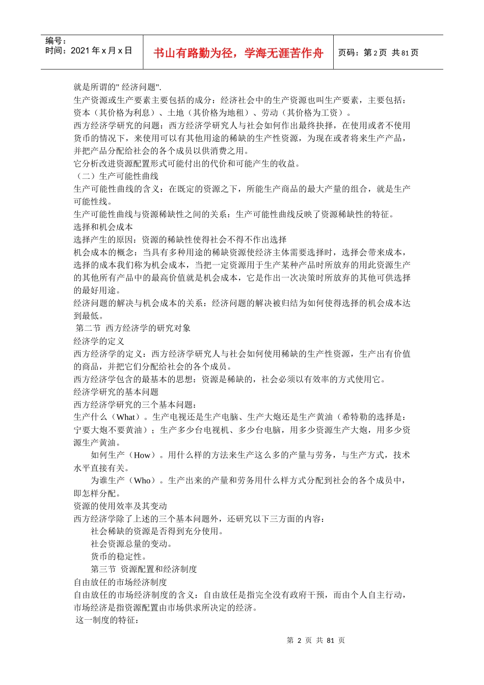 西方经济管理学及财务知识分析讲义_第2页