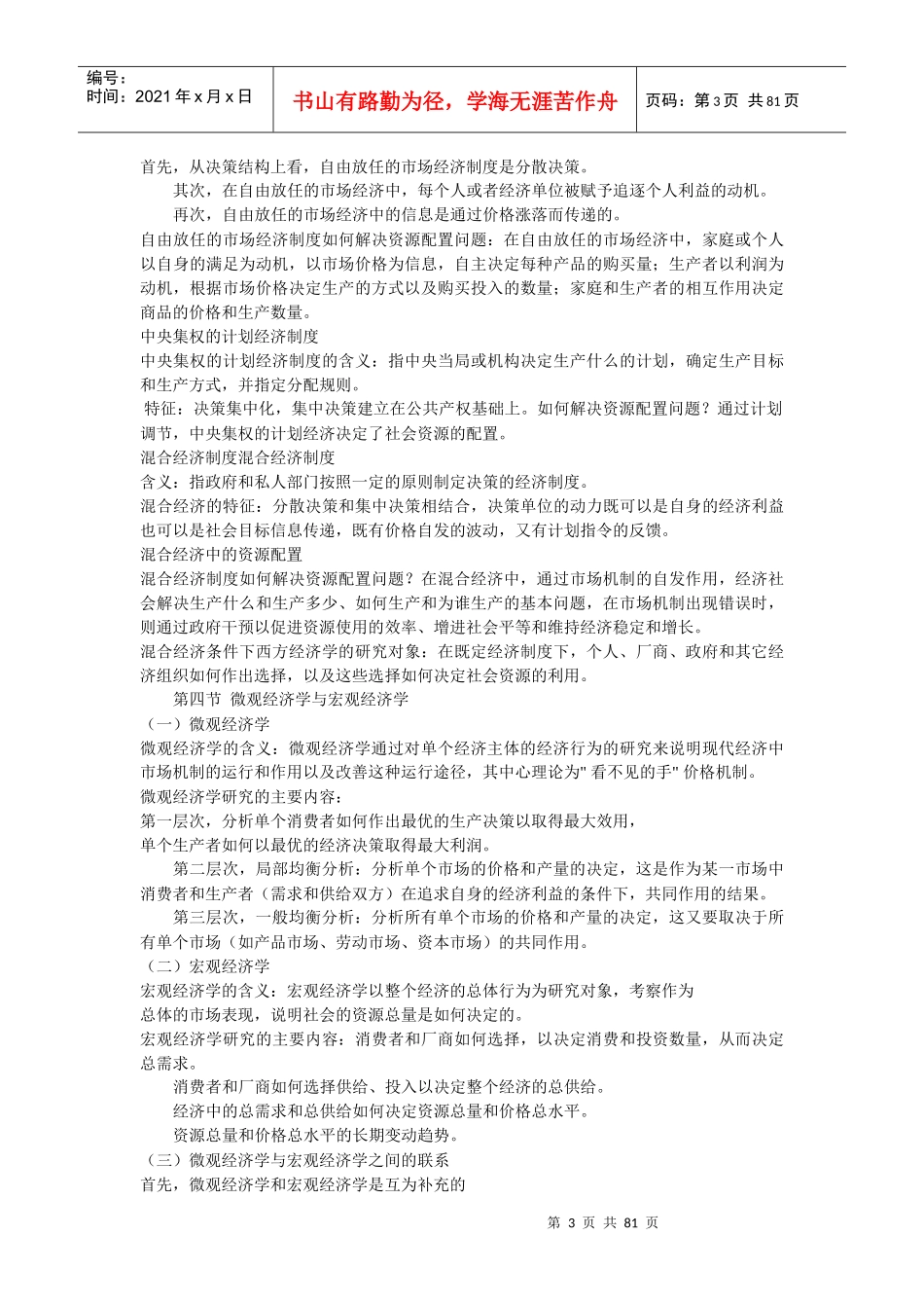 西方经济管理学及财务知识分析讲义_第3页