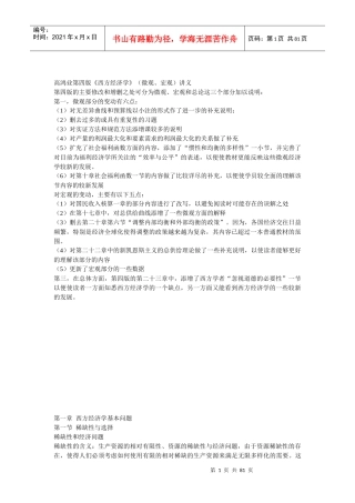 西方经济管理学及财务知识分析讲义